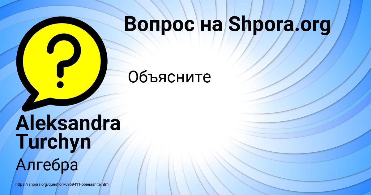 Картинка с текстом вопроса от пользователя Aleksandra Turchyn
