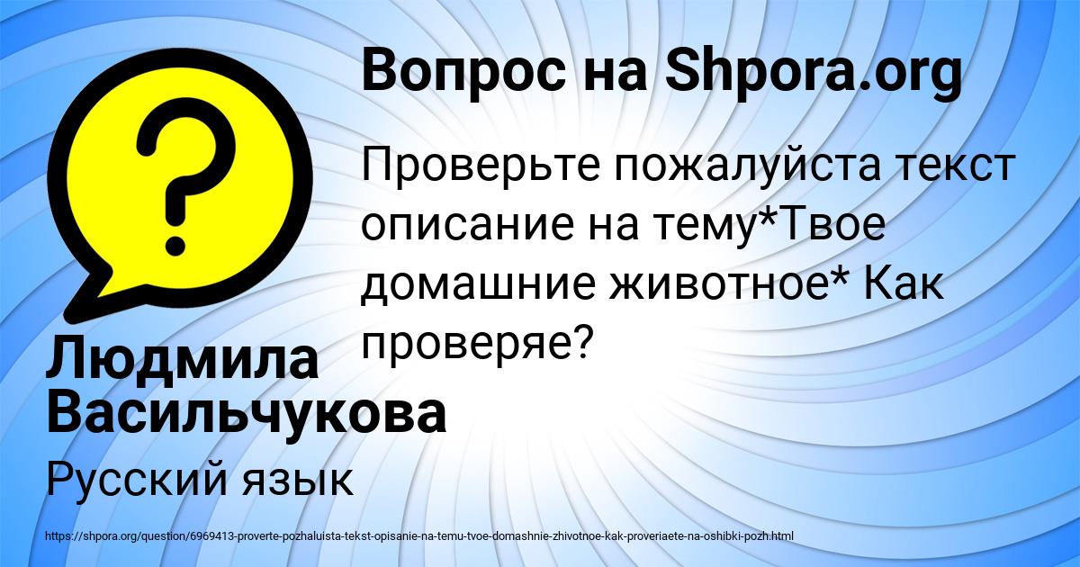 Картинка с текстом вопроса от пользователя Людмила Васильчукова