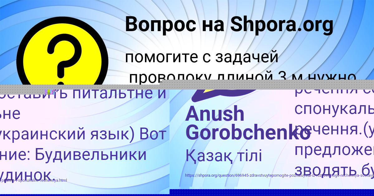 Картинка с текстом вопроса от пользователя Anush Gorobchenko