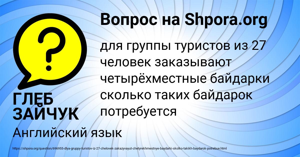 Картинка с текстом вопроса от пользователя ГЛЕБ ЗАЙЧУК