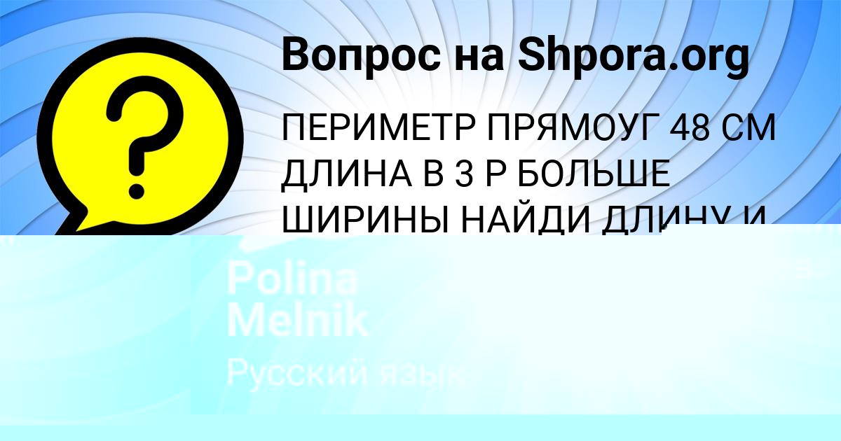 Картинка с текстом вопроса от пользователя ЛИЗА СТОЛЯРЕНКО