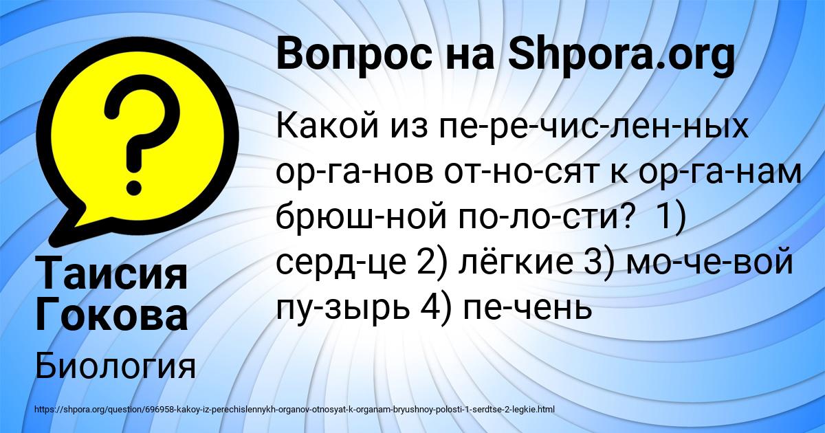Картинка с текстом вопроса от пользователя Таисия Гокова
