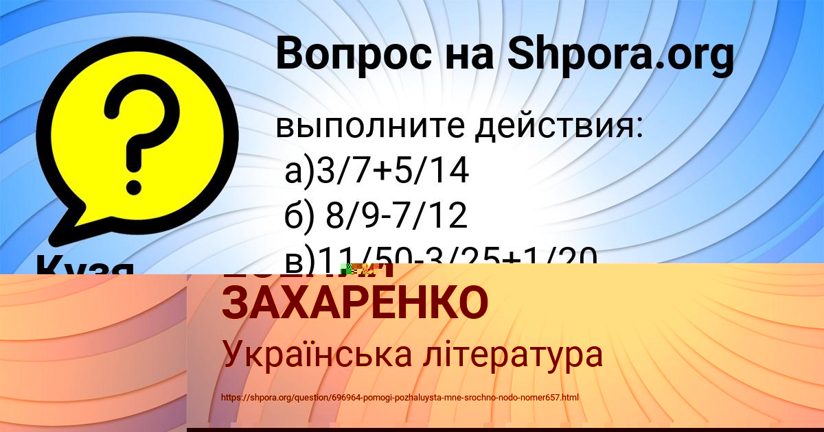 Картинка с текстом вопроса от пользователя ЕСЕНИЯ ЗАХАРЕНКО