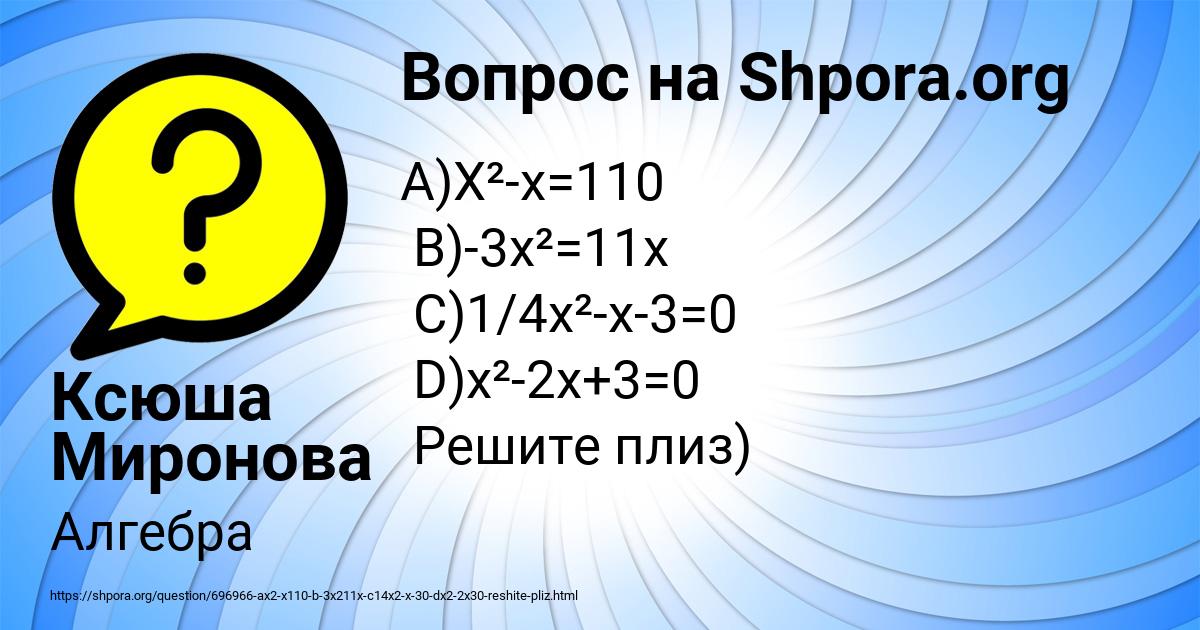 Картинка с текстом вопроса от пользователя Ксюша Миронова