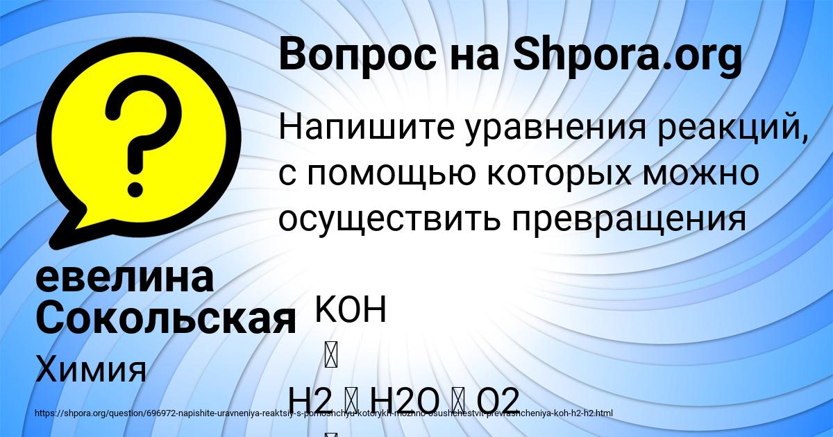 Картинка с текстом вопроса от пользователя евелина Сокольская