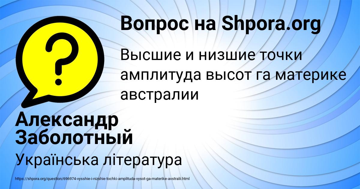 Картинка с текстом вопроса от пользователя Александр Заболотный