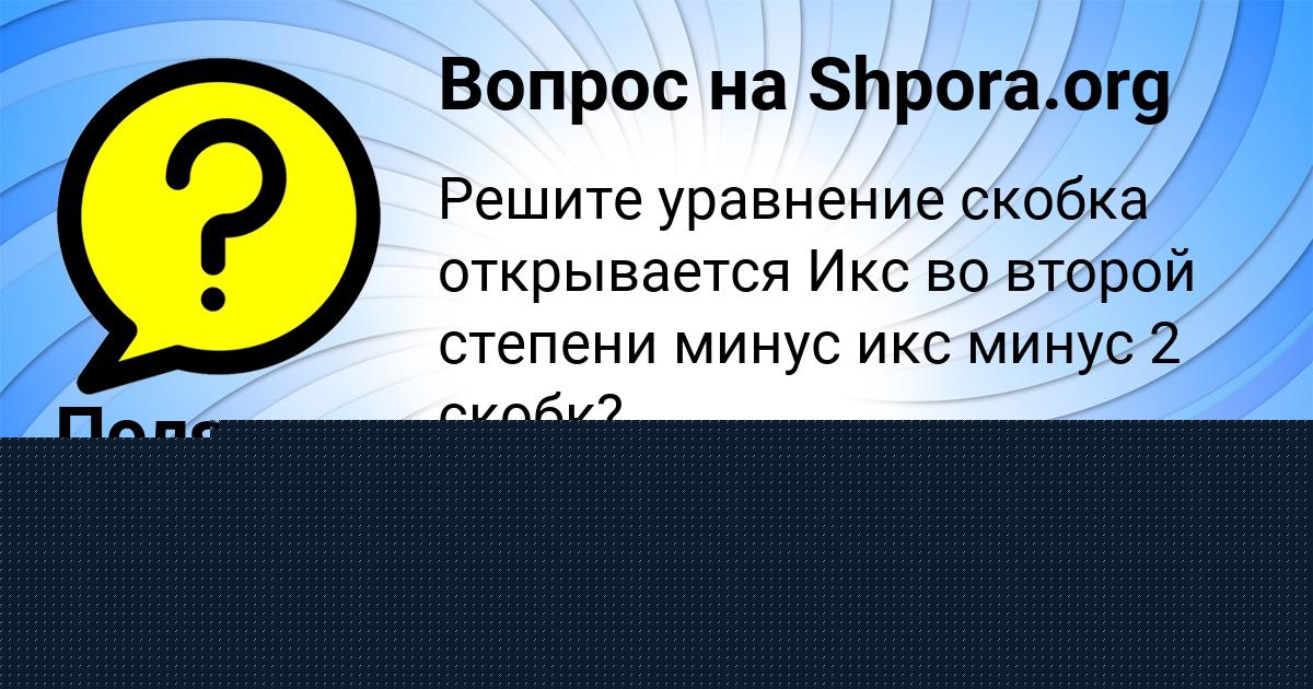Картинка с текстом вопроса от пользователя Поля Павленко
