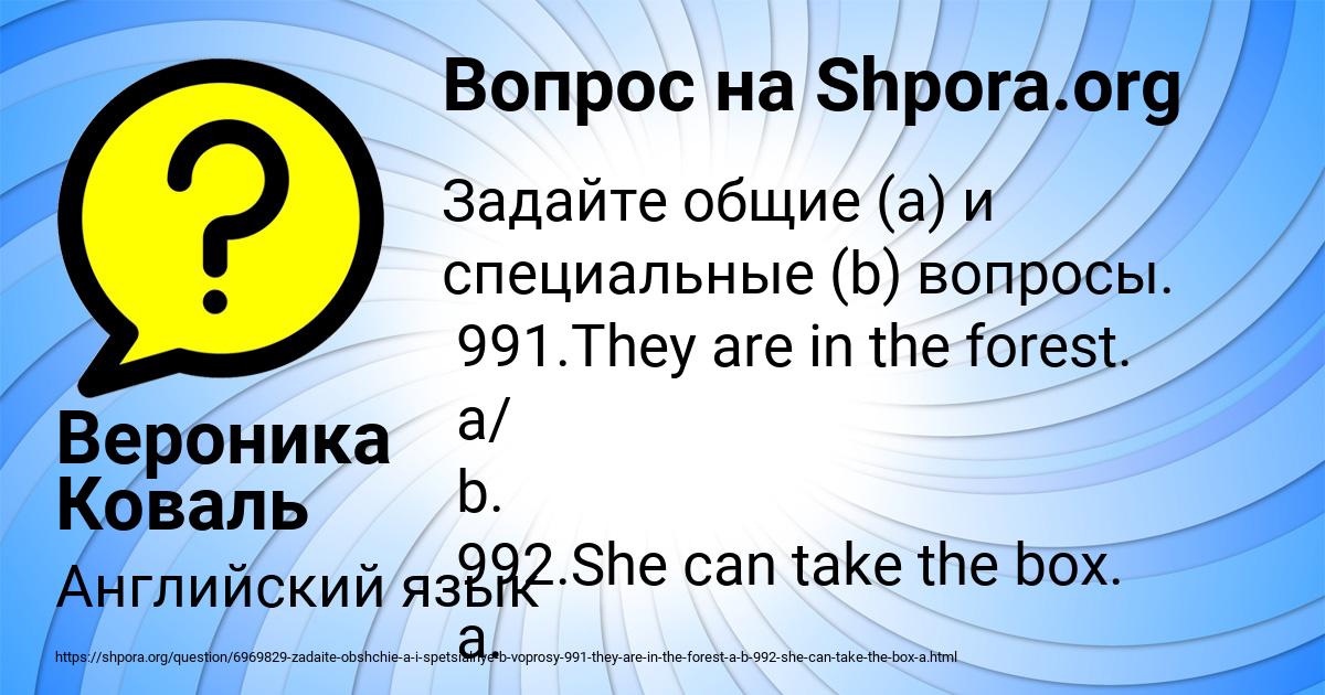 Картинка с текстом вопроса от пользователя Вероника Коваль