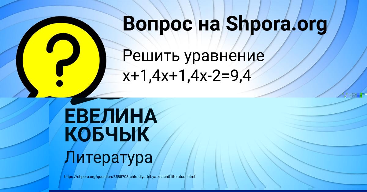 Картинка с текстом вопроса от пользователя Ваня Русын