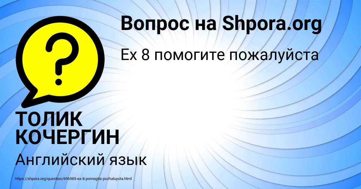 Картинка с текстом вопроса от пользователя ТОЛИК КОЧЕРГИН
