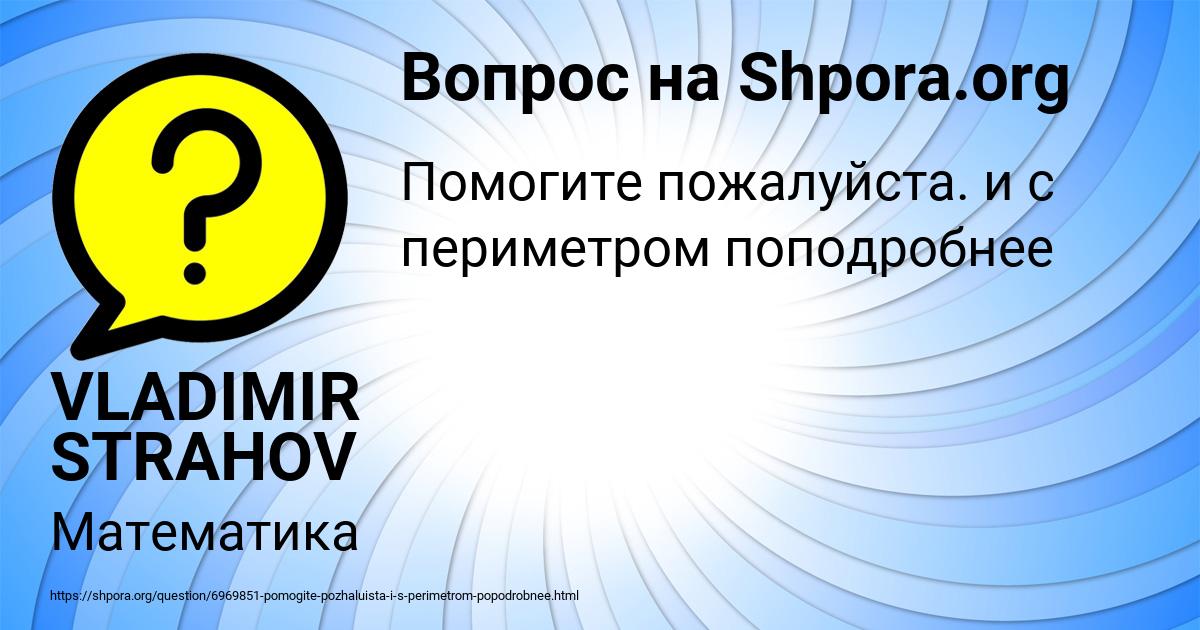 Картинка с текстом вопроса от пользователя VLADIMIR STRAHOV