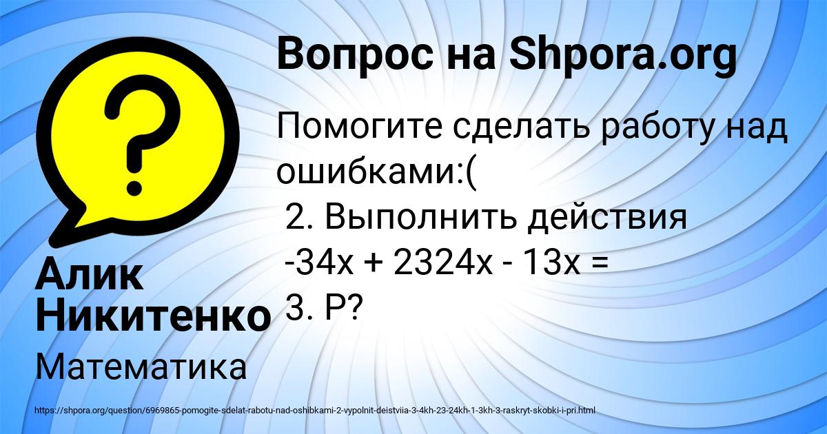 Картинка с текстом вопроса от пользователя Алик Никитенко