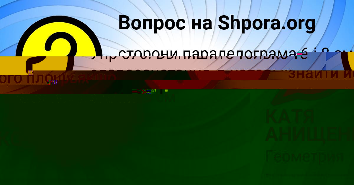 Картинка с текстом вопроса от пользователя Всеволод Гришин