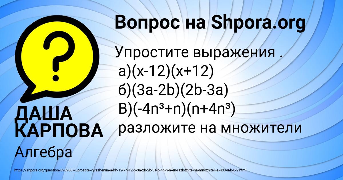 Картинка с текстом вопроса от пользователя ДАША КАРПОВА