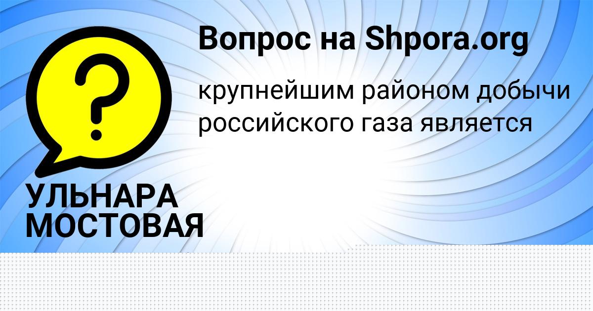 Картинка с текстом вопроса от пользователя Демид Гончаренко