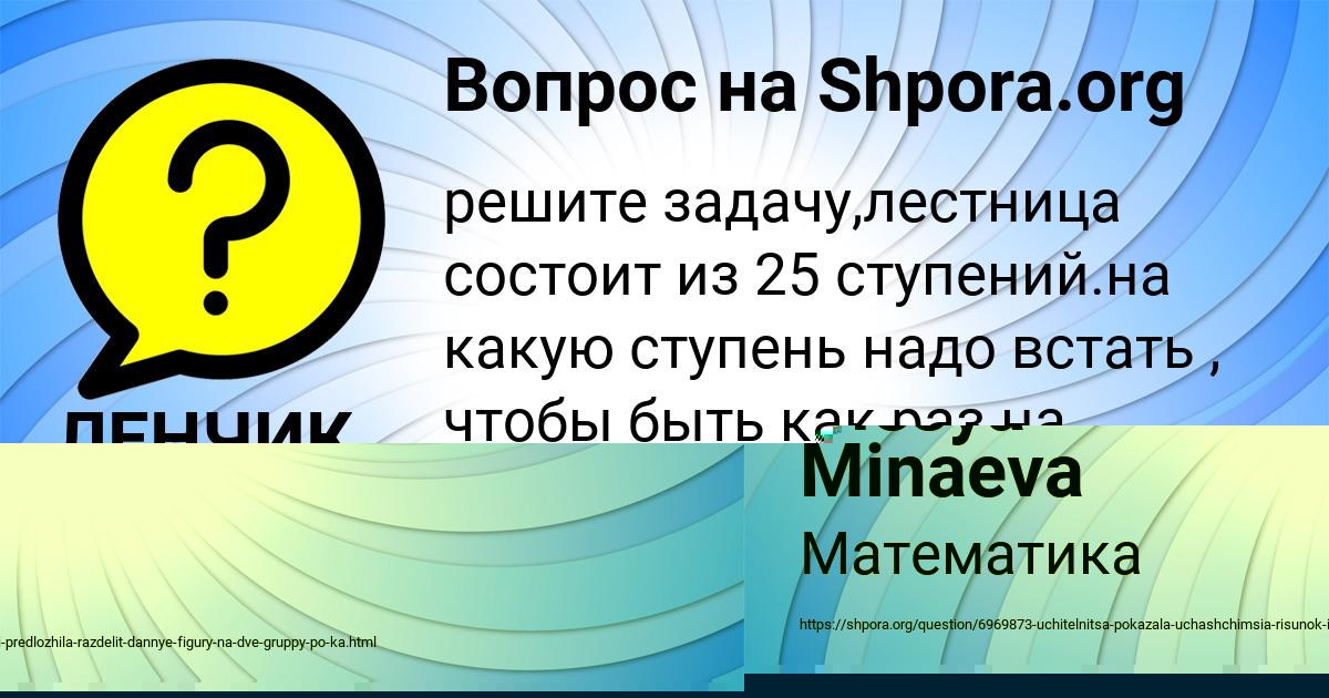 Картинка с текстом вопроса от пользователя Olesya Minaeva