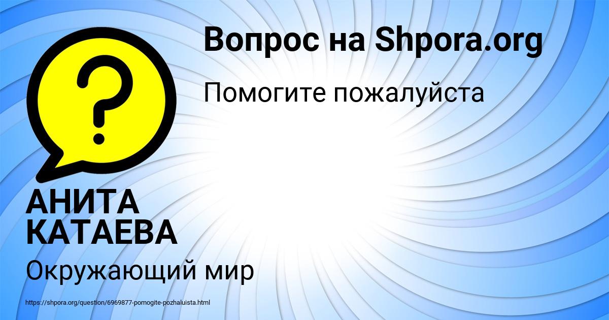 Картинка с текстом вопроса от пользователя АНИТА КАТАЕВА
