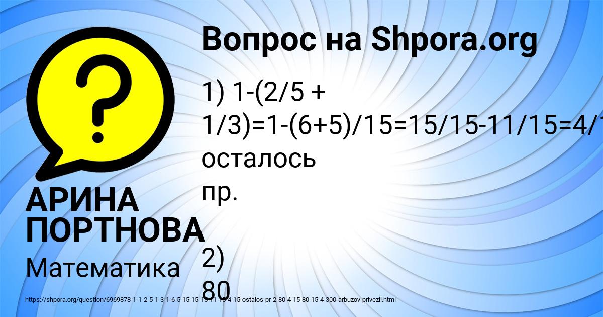 Картинка с текстом вопроса от пользователя АРИНА ПОРТНОВА