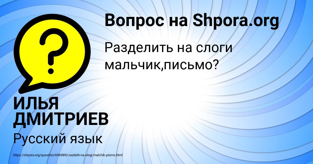 Картинка с текстом вопроса от пользователя ИЛЬЯ ДМИТРИЕВ
