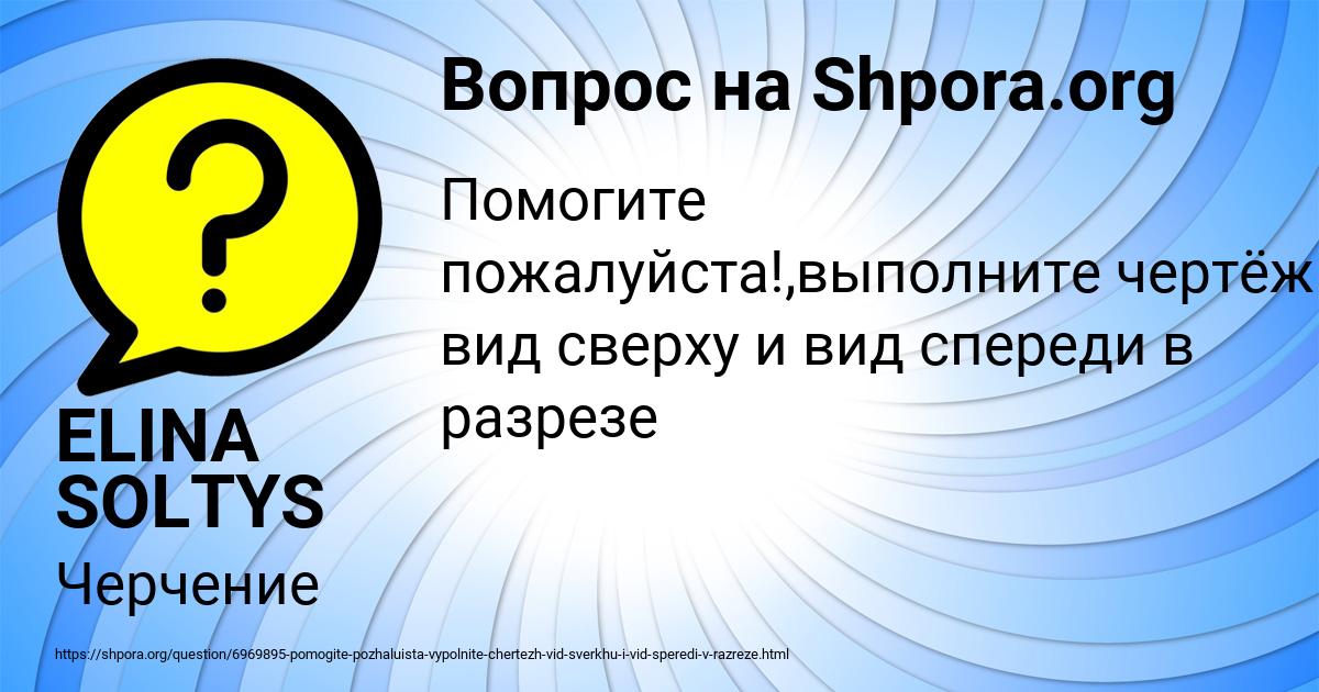 Картинка с текстом вопроса от пользователя ELINA SOLTYS