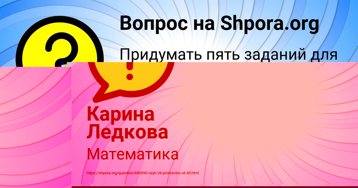 Картинка с текстом вопроса от пользователя Карина Ледкова