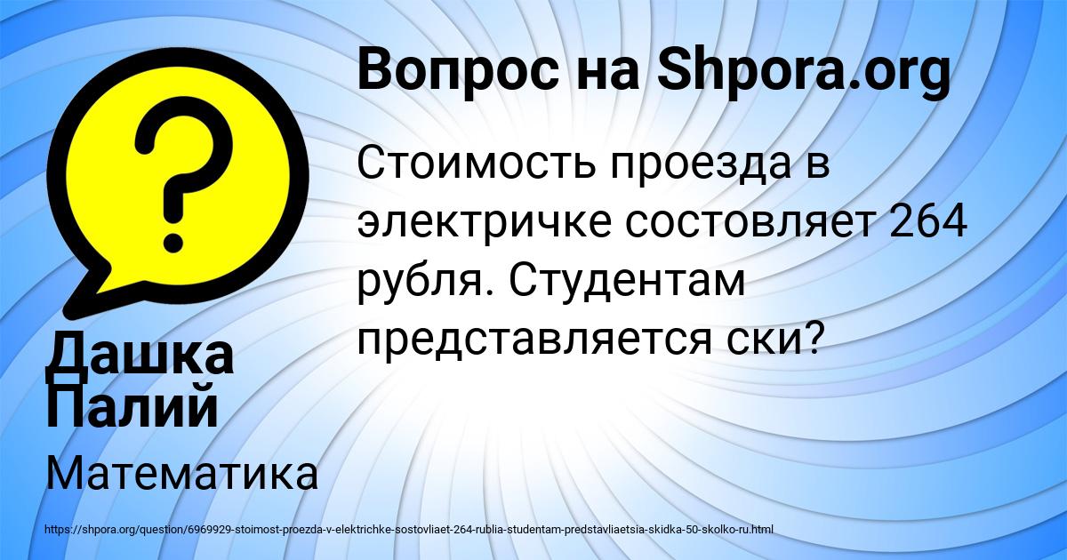 Картинка с текстом вопроса от пользователя Дашка Палий