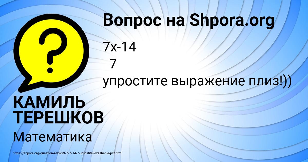 Картинка с текстом вопроса от пользователя КАМИЛЬ ТЕРЕШКОВ