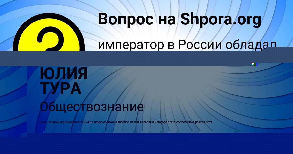 Картинка с текстом вопроса от пользователя Eva Isaeva