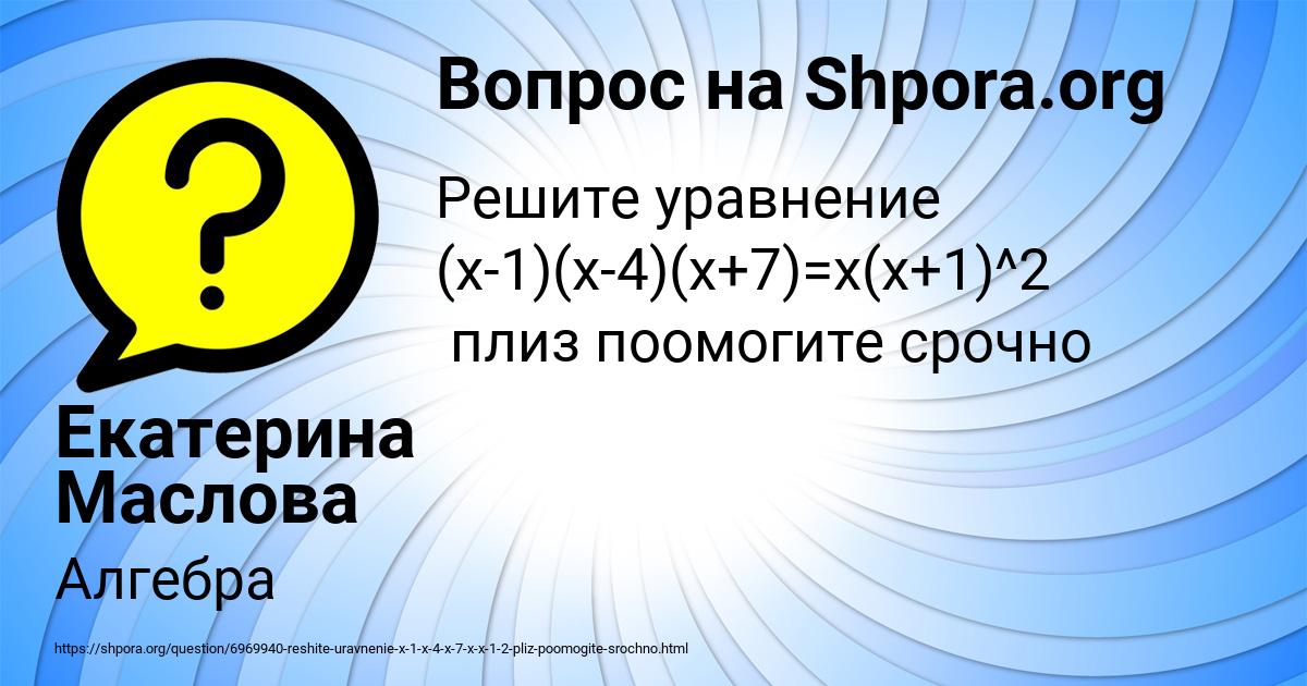 Картинка с текстом вопроса от пользователя Екатерина Маслова