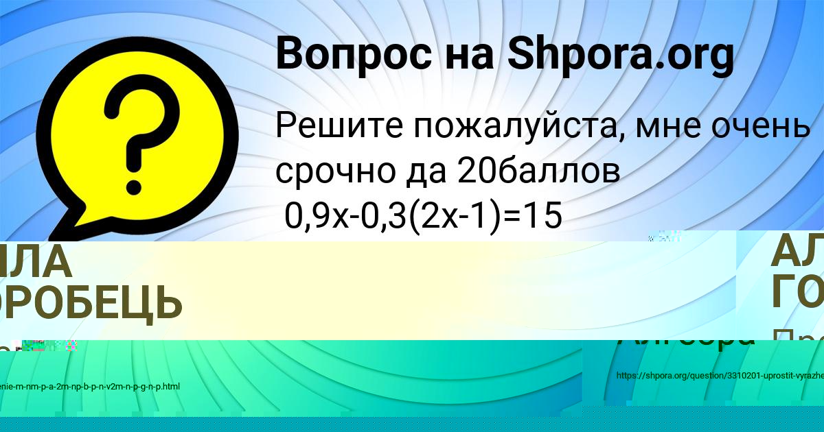 Картинка с текстом вопроса от пользователя Лейла Терещенко