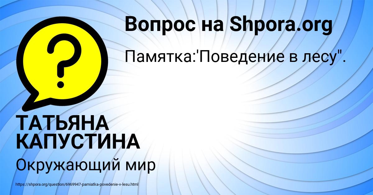 Картинка с текстом вопроса от пользователя ТАТЬЯНА КАПУСТИНА