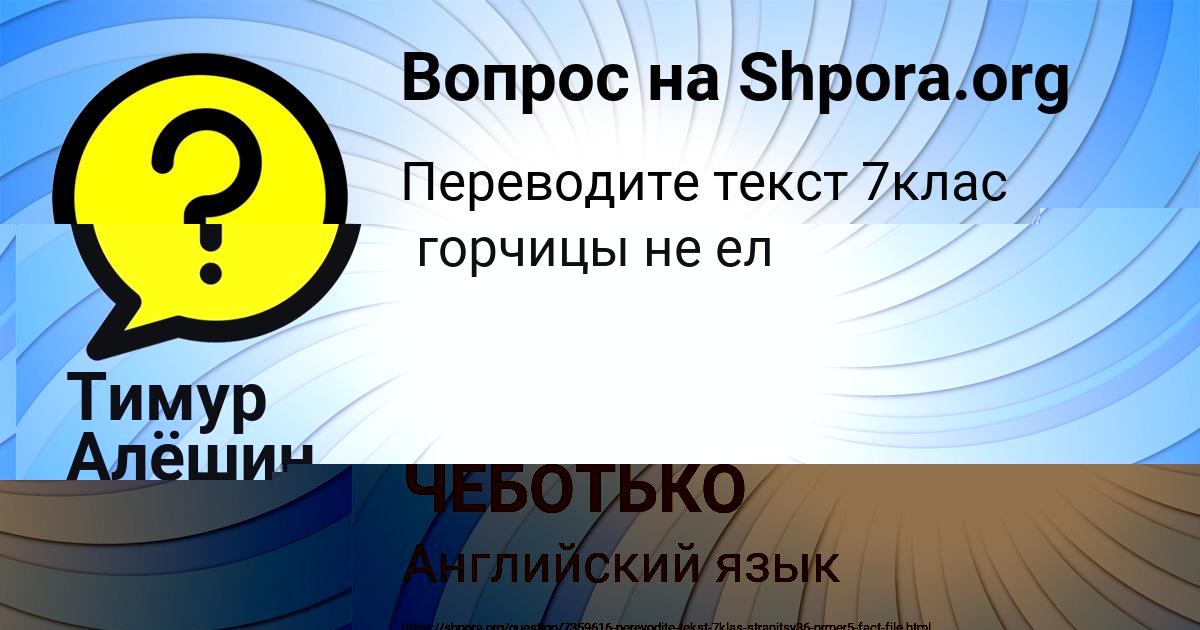 Картинка с текстом вопроса от пользователя Тимур Алёшин
