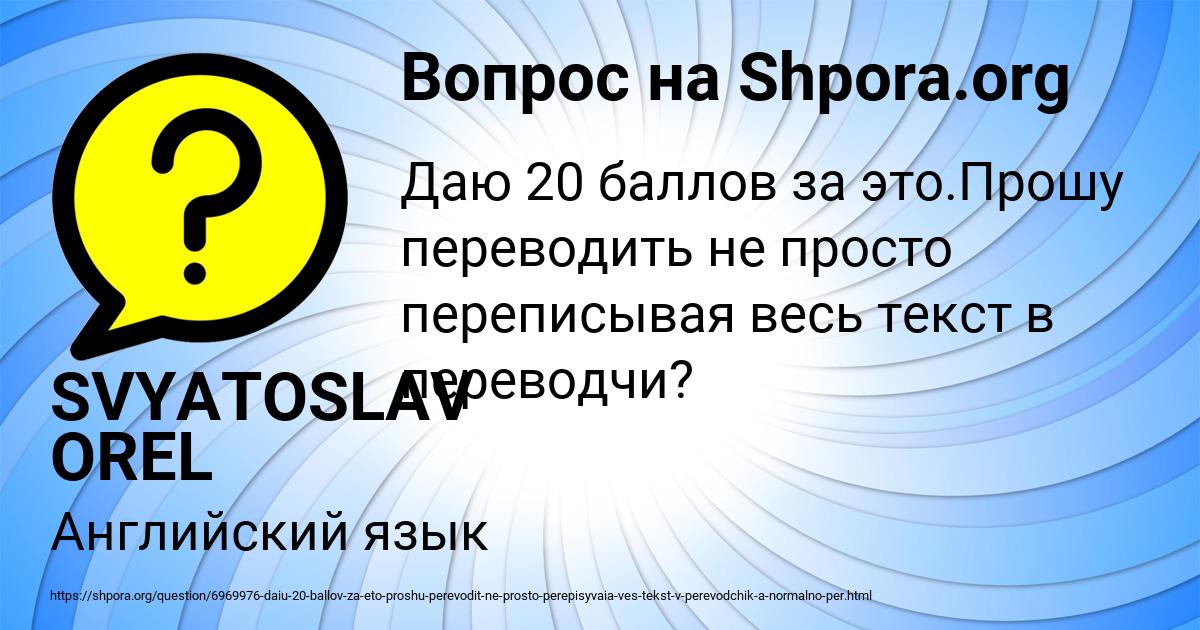 Картинка с текстом вопроса от пользователя SVYATOSLAV OREL