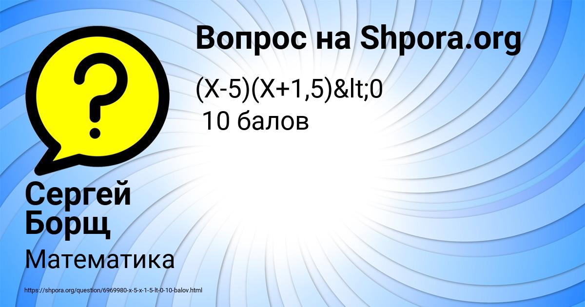 Картинка с текстом вопроса от пользователя Сергей Борщ