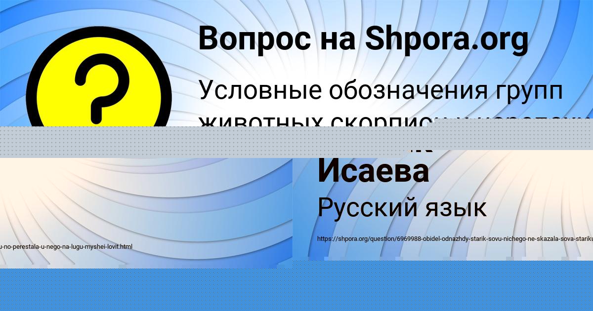 Картинка с текстом вопроса от пользователя Ленчик Исаева