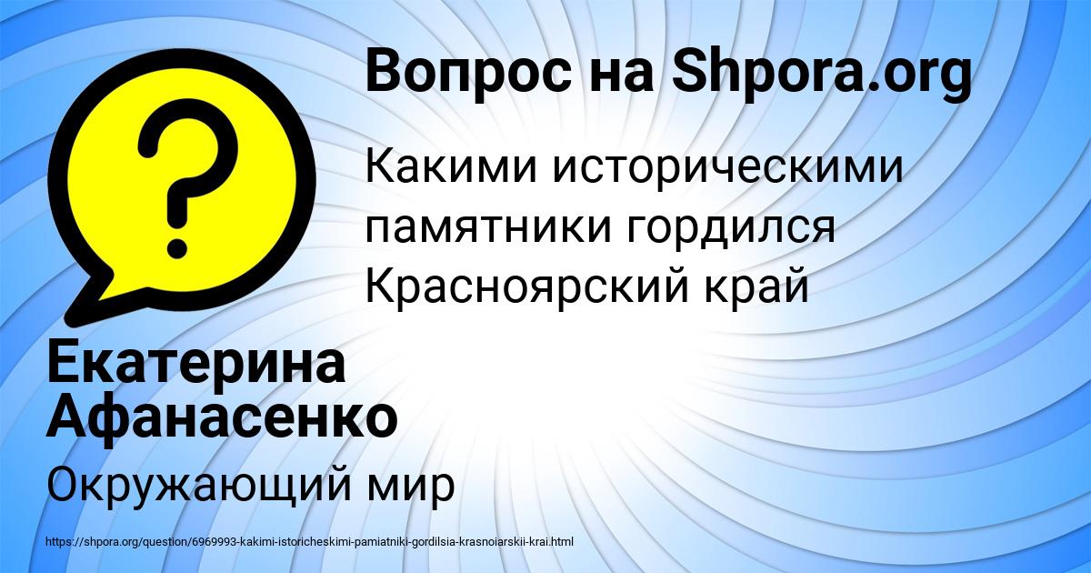 Картинка с текстом вопроса от пользователя Екатерина Афанасенко