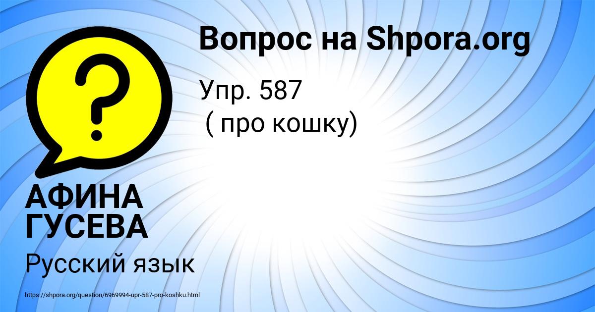 Картинка с текстом вопроса от пользователя АФИНА ГУСЕВА