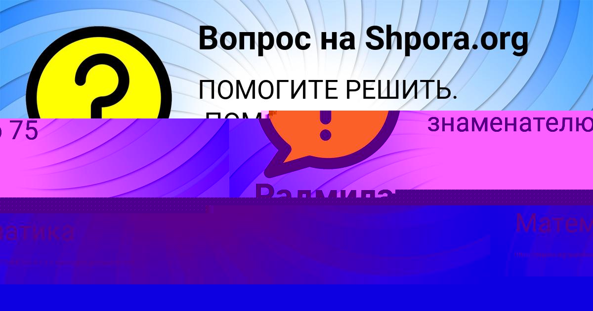 Картинка с текстом вопроса от пользователя КОЛЯН САМБУК