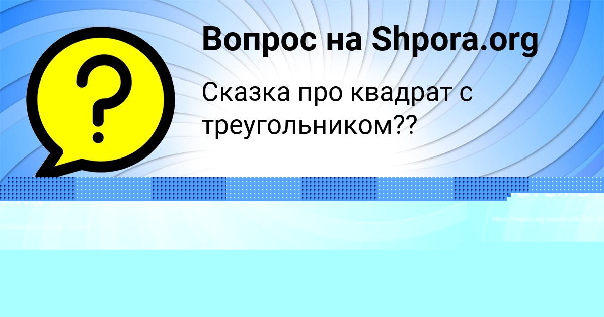 Картинка с текстом вопроса от пользователя Батыр Комаров