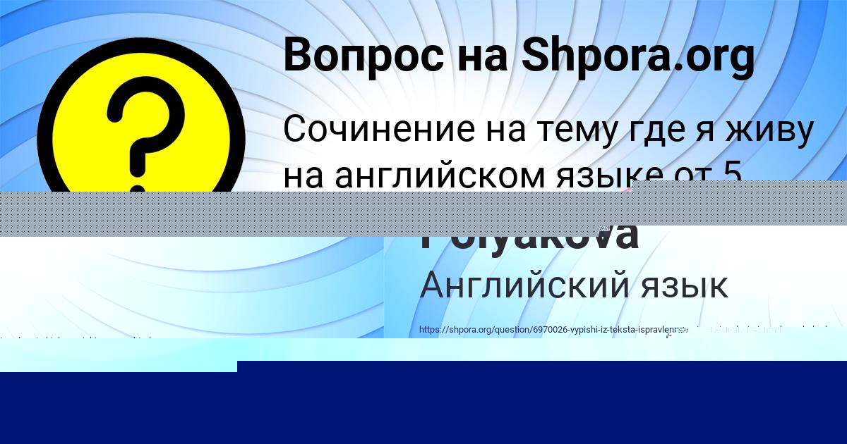 Картинка с текстом вопроса от пользователя Arina Polyakova