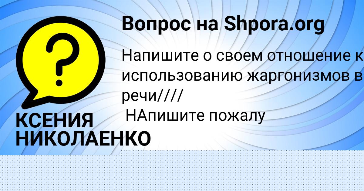Картинка с текстом вопроса от пользователя Аделия Малярчук
