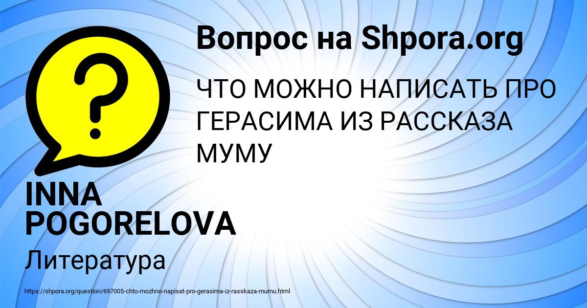 Картинка с текстом вопроса от пользователя INNA POGORELOVA