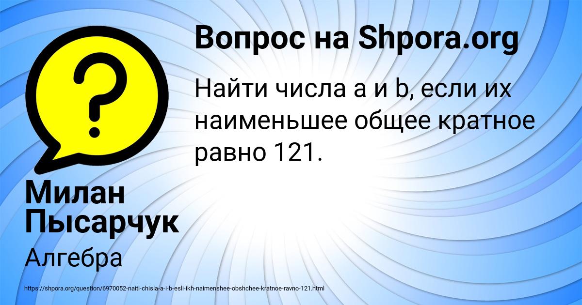 Картинка с текстом вопроса от пользователя Милан Пысарчук