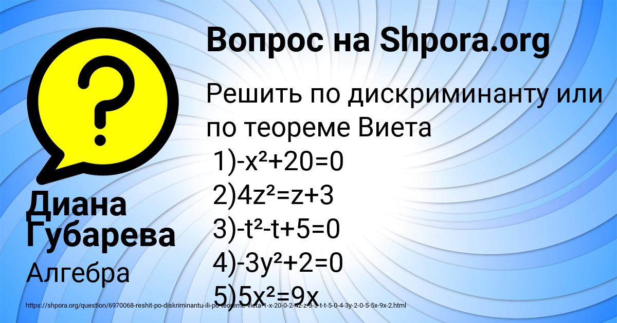 Картинка с текстом вопроса от пользователя Диана Губарева