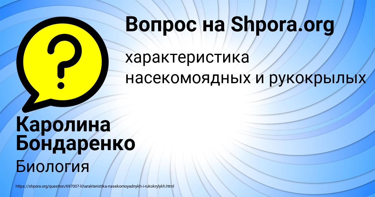 Картинка с текстом вопроса от пользователя Каролина Бондаренко