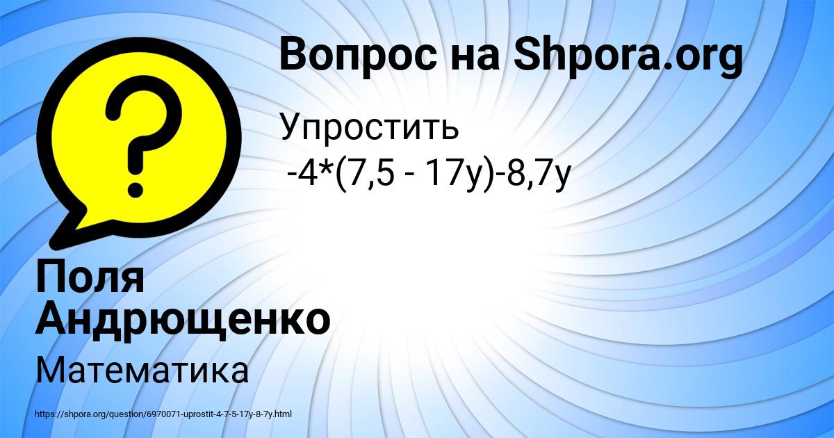Картинка с текстом вопроса от пользователя Поля Андрющенко
