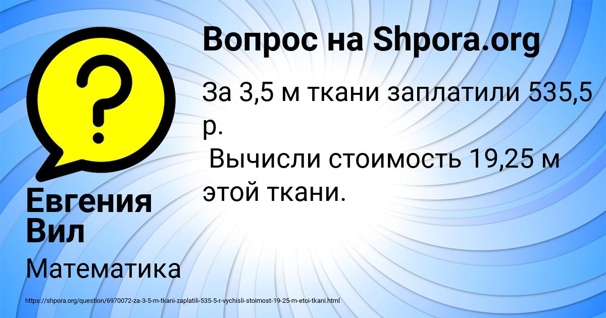 Картинка с текстом вопроса от пользователя Евгения Вил