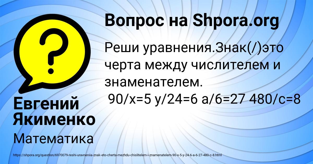 Картинка с текстом вопроса от пользователя Евгений Якименко