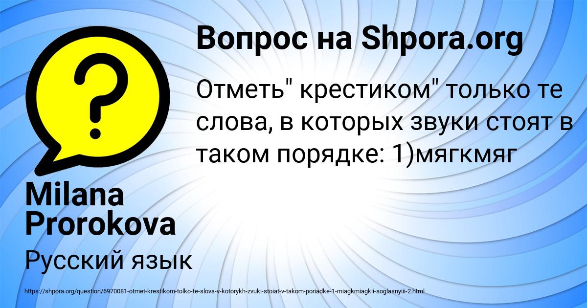 Картинка с текстом вопроса от пользователя Milana Prorokova