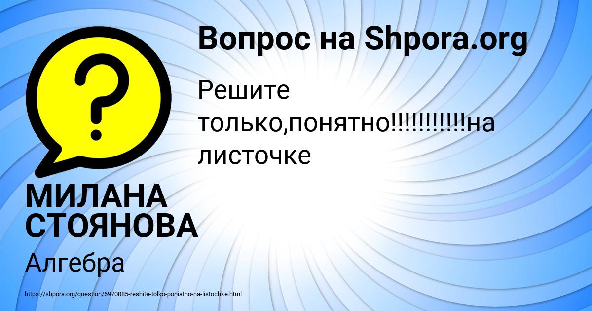 Картинка с текстом вопроса от пользователя МИЛАНА СТОЯНОВА